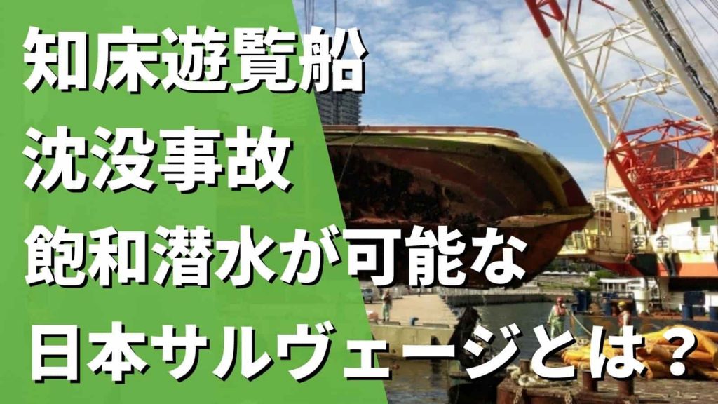 nipponsalvage-shiretoko